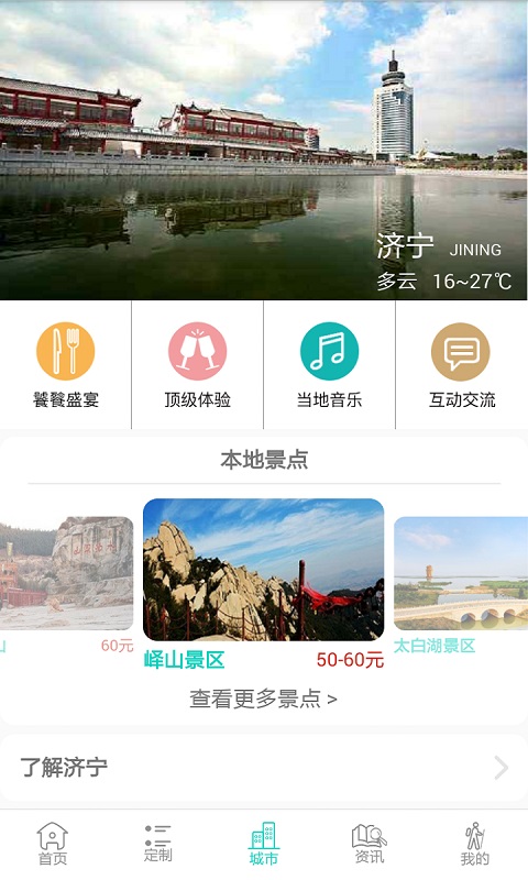 惟我旅行截图