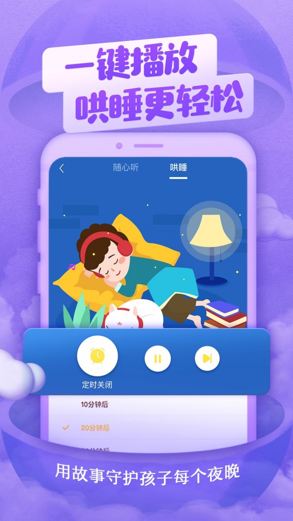 喜马拉雅儿童版VIPapp