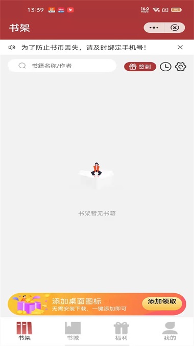 源咏书房免费版在线阅读下载安装截图