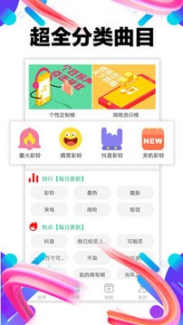铃声助手2024截图