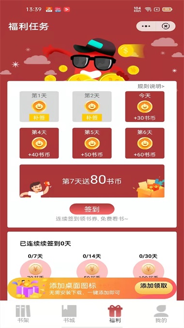 源咏书房免费版在线阅读下载安装截图