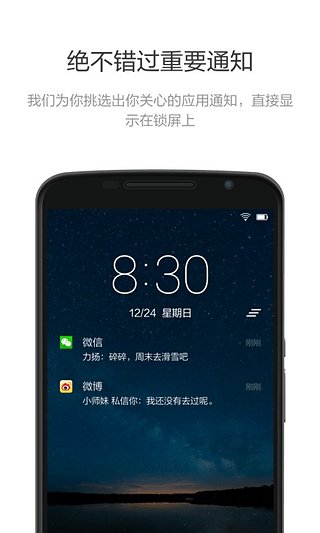 Snap效率锁屏截图