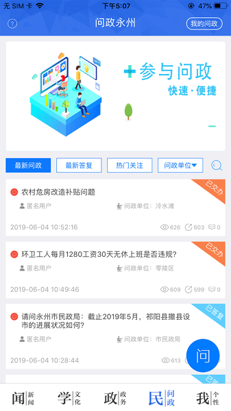 今日永州客户端截图