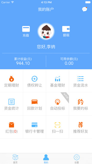 石投金融截图