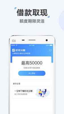 时光分期最新版本app下载苹果手机安装