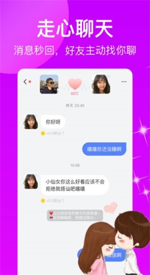 秀点交友手机版