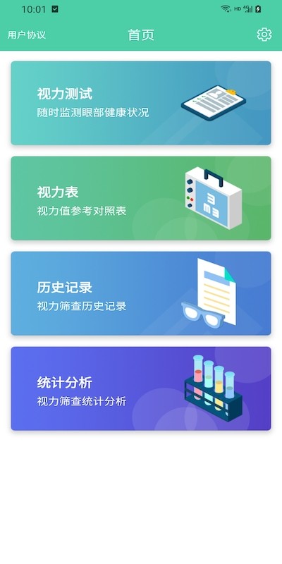护眼日记截图