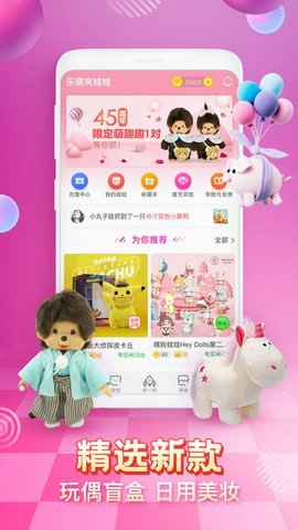 乐萌夹娃娃截图