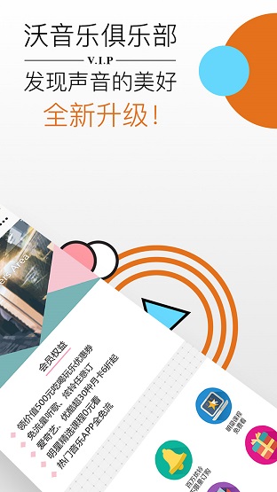 沃音乐app官方版下载