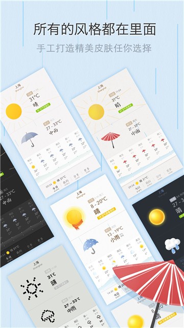 MyWeather（我的天气）截图