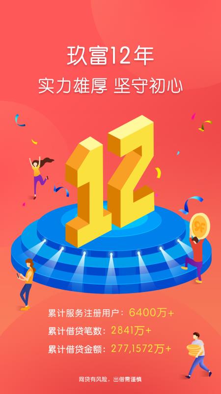 玖富普惠最新app下载