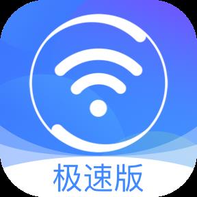 360免费WiFi极速版