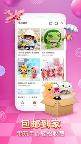 乐萌夹娃娃截图