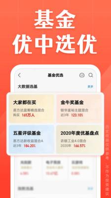 天天基金网app下载手机版电脑版