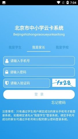 学生云卡截图