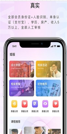 喜媒官免费婚恋截图
