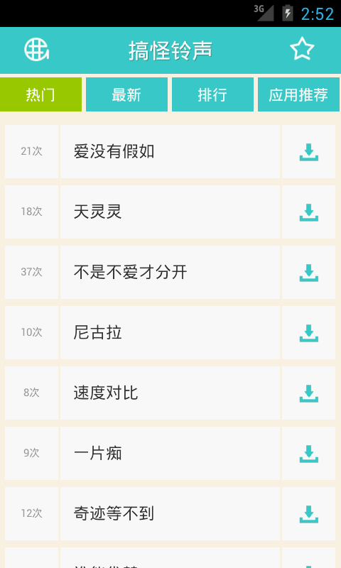 搞怪铃声最新版免费下载安装苹果