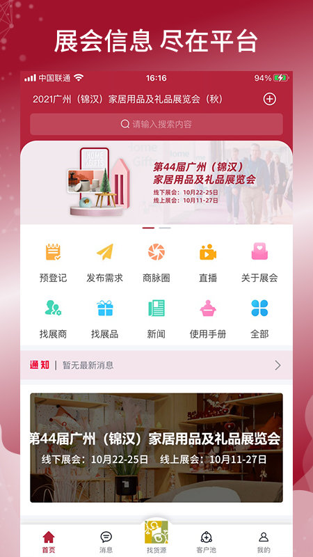 家居礼品展
