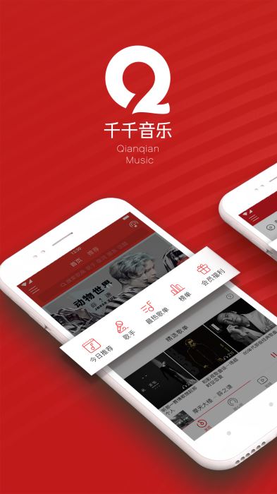 千千音乐官方