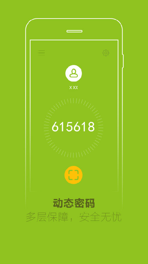 4399安全令牌截图