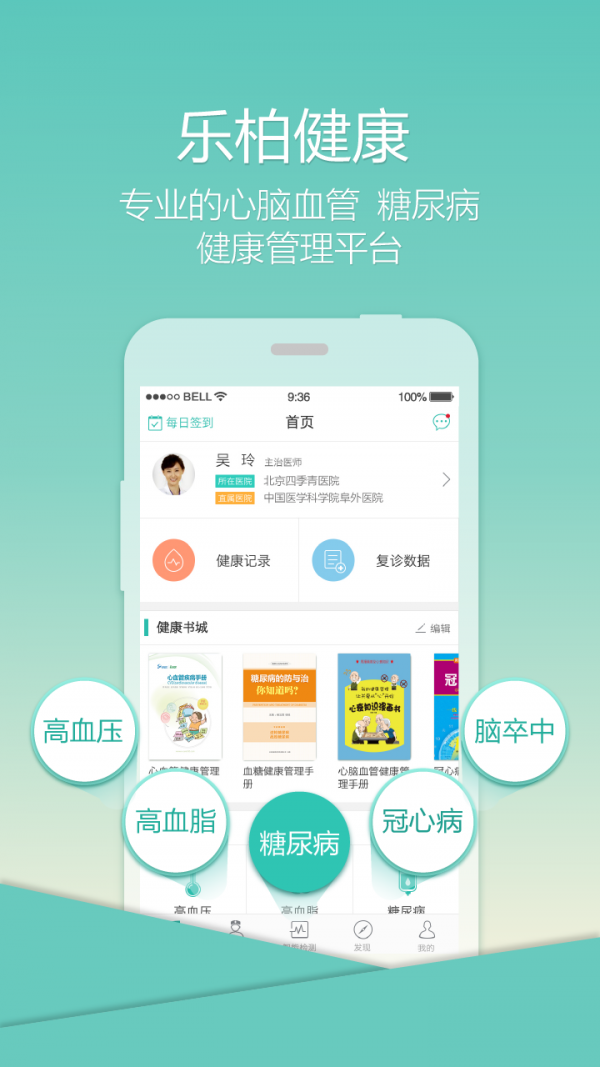 乐柏健康手机版下载官网安装最新版