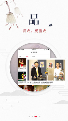 听戏app的用户研究