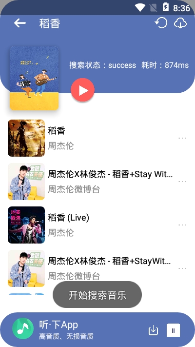 听下音乐下载免费版app截图