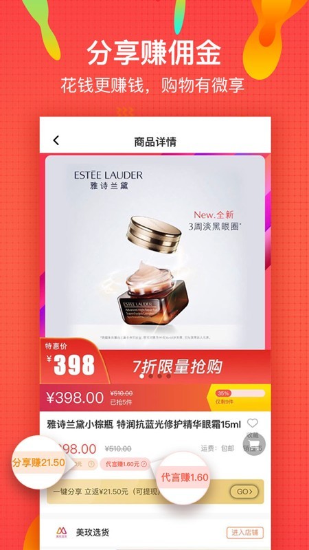 微享铺子app下载安装官网苹果版