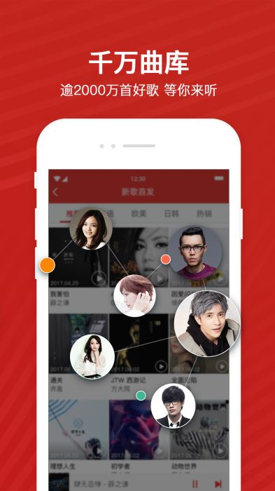 千千音乐官方版下载