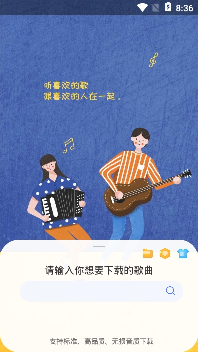 听下音乐下载免费版app截图