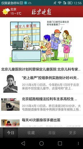 北京晚报电子版报纸