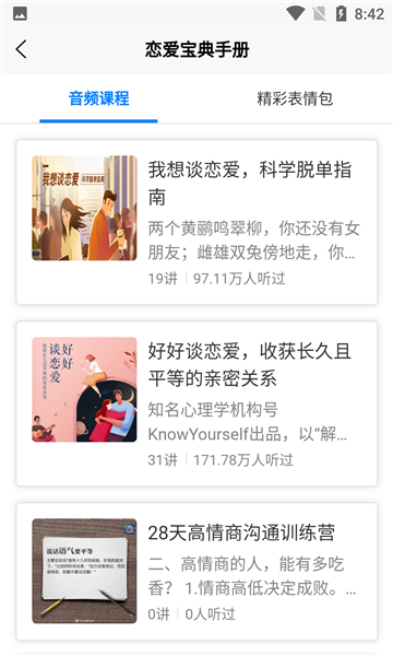 恋爱宝典手册免费阅读全文下载