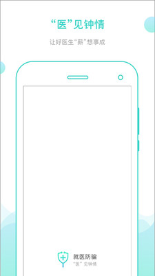 就医卫士医生端截图