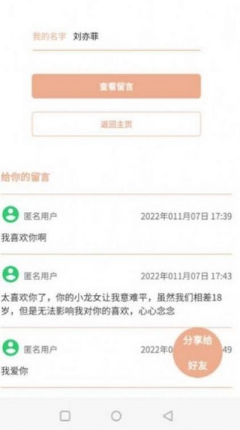 神明信箱手机版下载安装