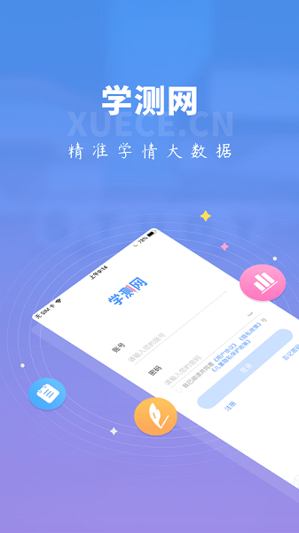 学测网教师端截图