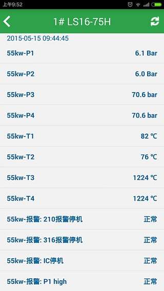 空压机管家最新版截图