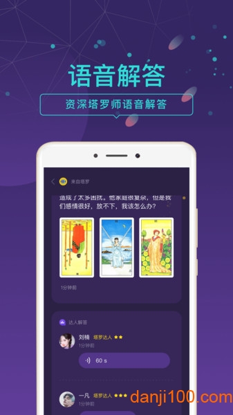 问问塔罗截图