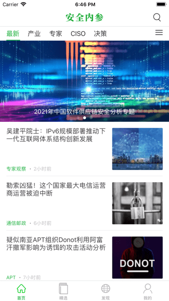 安全内参截图