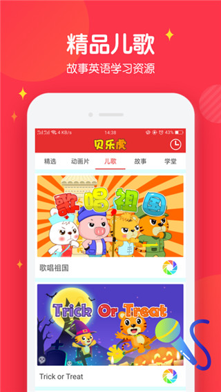 宝宝儿歌故事下载mp3