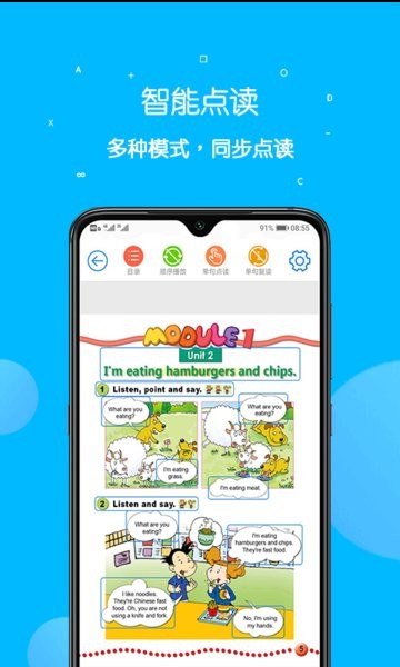 课本点读通手机版截图