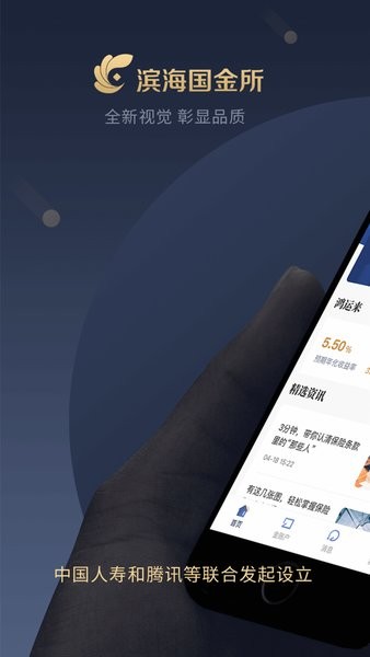 中国人寿滨海国金所截图