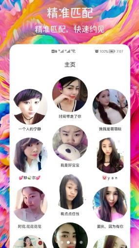闪聊爱约会交友最新版本下载安卓