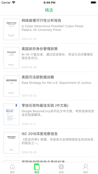 安全内参截图