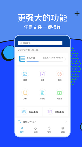 ZArchiver解压缩工具中文版截图