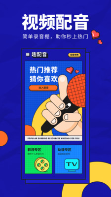 趣配音英语app下载官方正版小学生免费