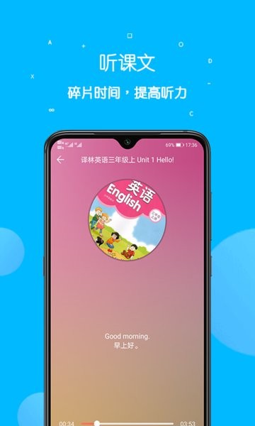 课本点读通手机版截图