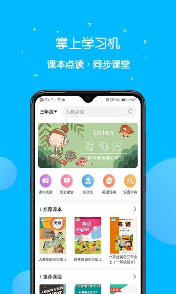 课本点读通手机版截图