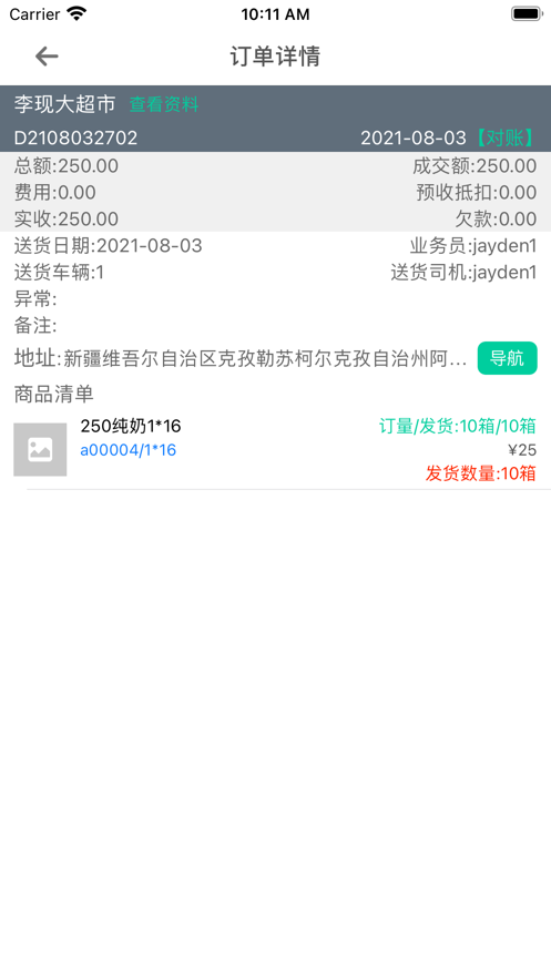 一匡快销最新版下载苹果