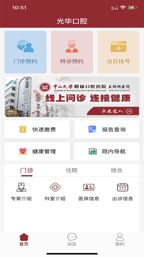 中大光华口腔截图