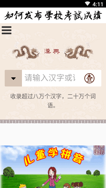 汉典网截图